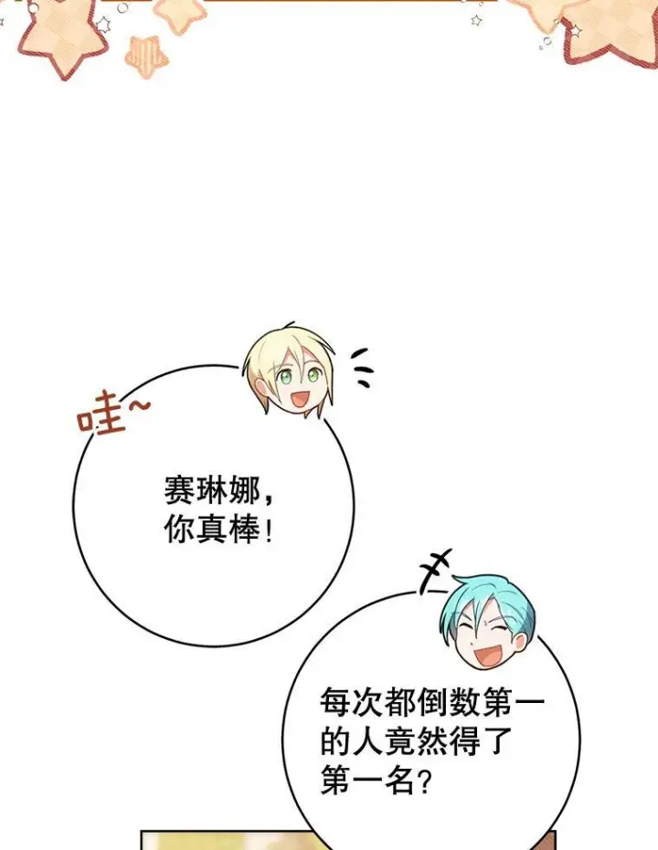 漫画《皇家厨师小姐》65.恶有恶报第39张图