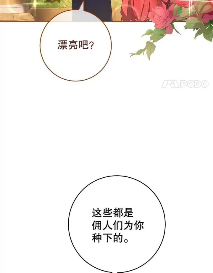 漫画《皇家厨师小姐》65.恶有恶报第4张图