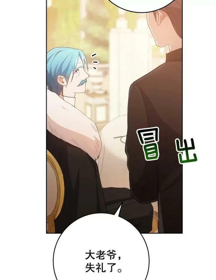 漫画《皇家厨师小姐》65.恶有恶报第40张图