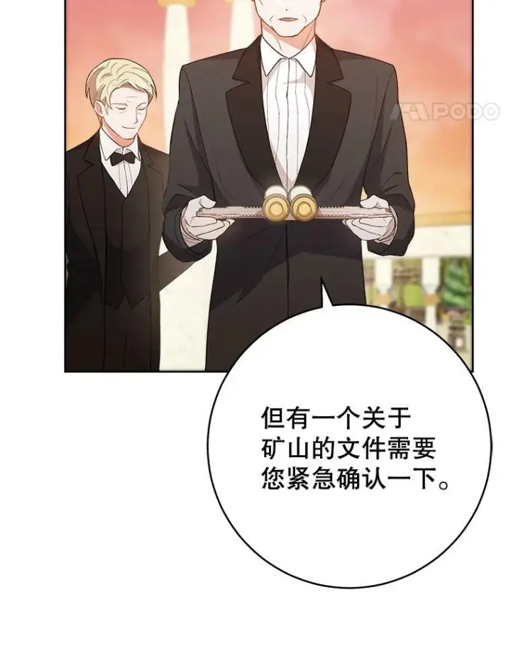 漫画《皇家厨师小姐》65.恶有恶报第42张图