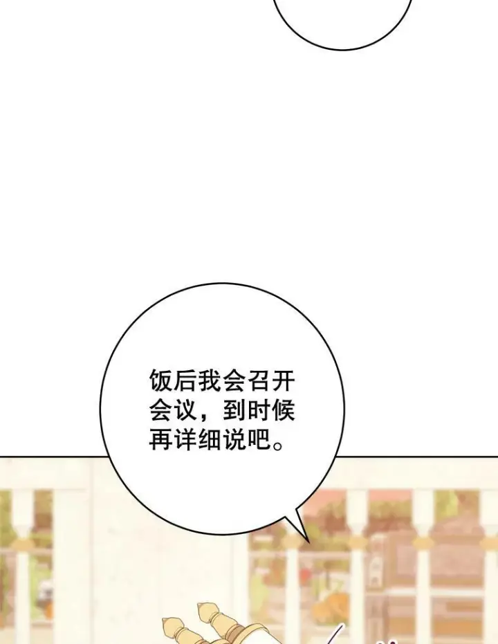 漫画《皇家厨师小姐》65.恶有恶报第44张图