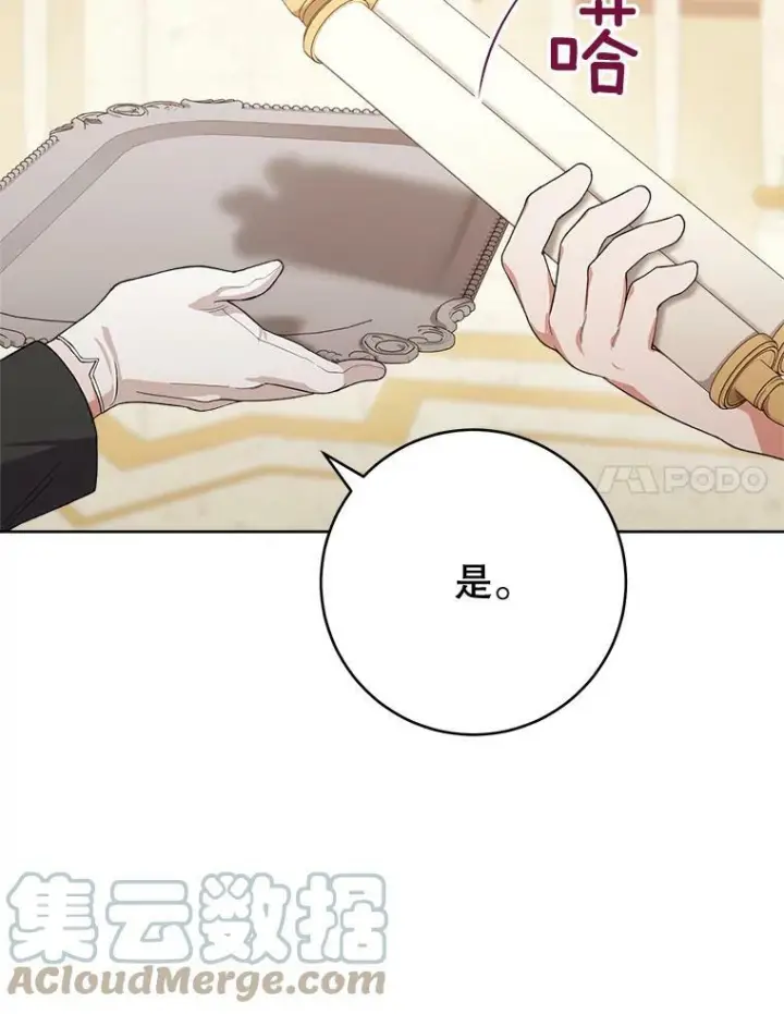 漫画《皇家厨师小姐》65.恶有恶报第45张图