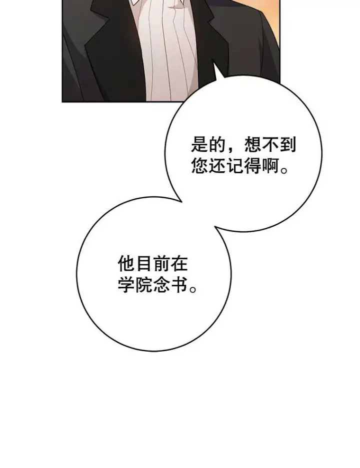 漫画《皇家厨师小姐》65.恶有恶报第47张图