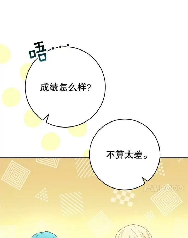 漫画《皇家厨师小姐》65.恶有恶报第48张图