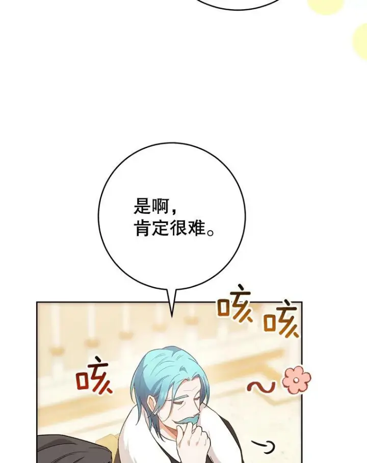 漫画《皇家厨师小姐》65.恶有恶报第50张图