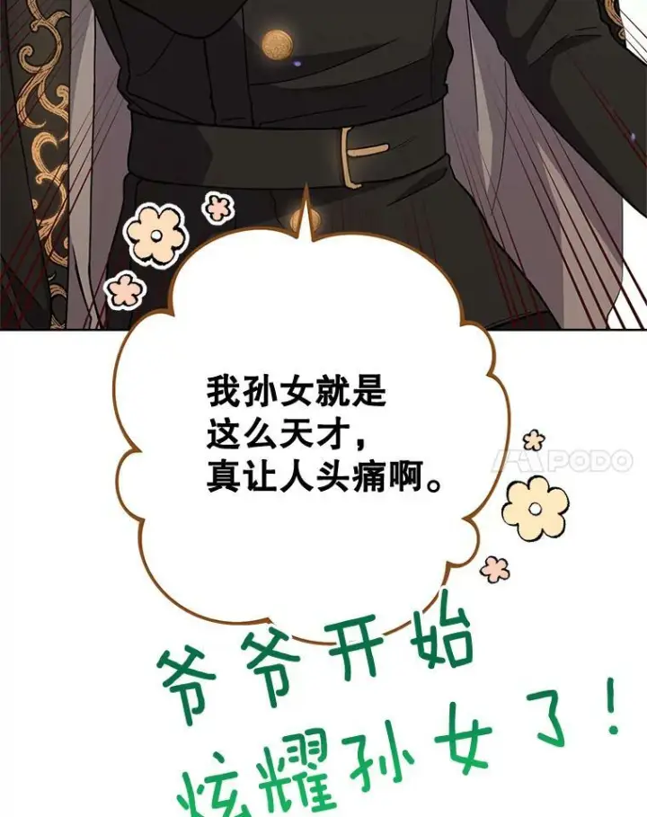 漫画《皇家厨师小姐》65.恶有恶报第55张图