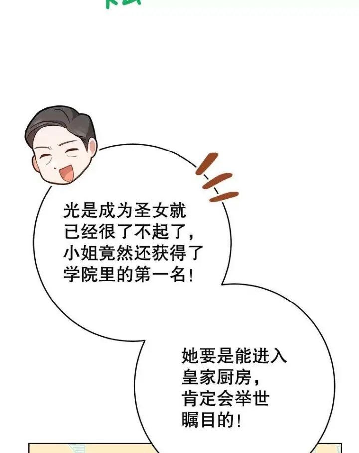 漫画《皇家厨师小姐》65.恶有恶报第56张图
