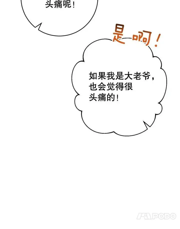 漫画《皇家厨师小姐》65.恶有恶报第58张图