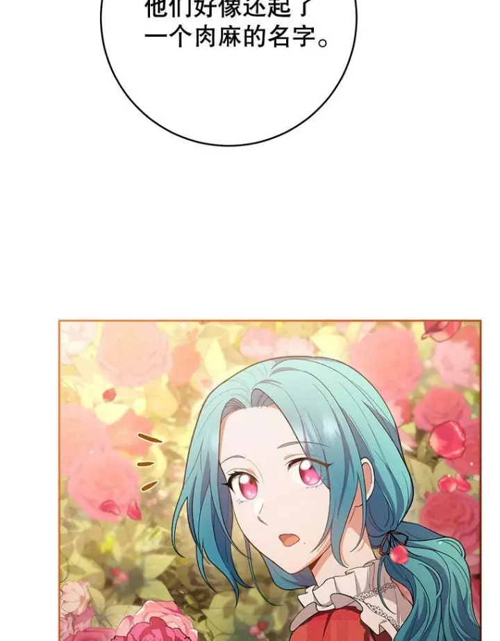 漫画《皇家厨师小姐》65.恶有恶报第6张图