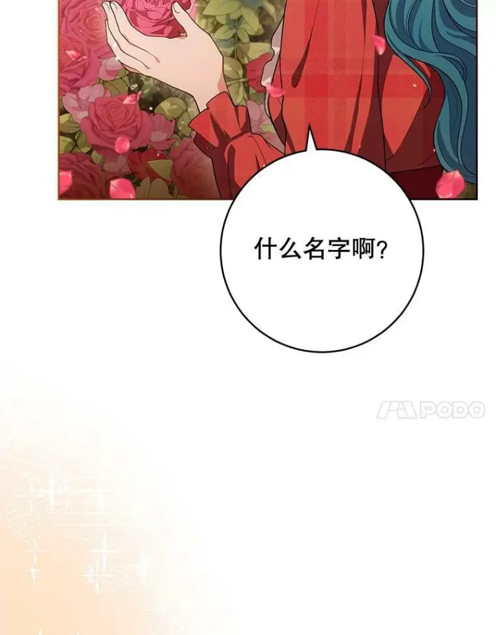 漫画《皇家厨师小姐》65.恶有恶报第7张图