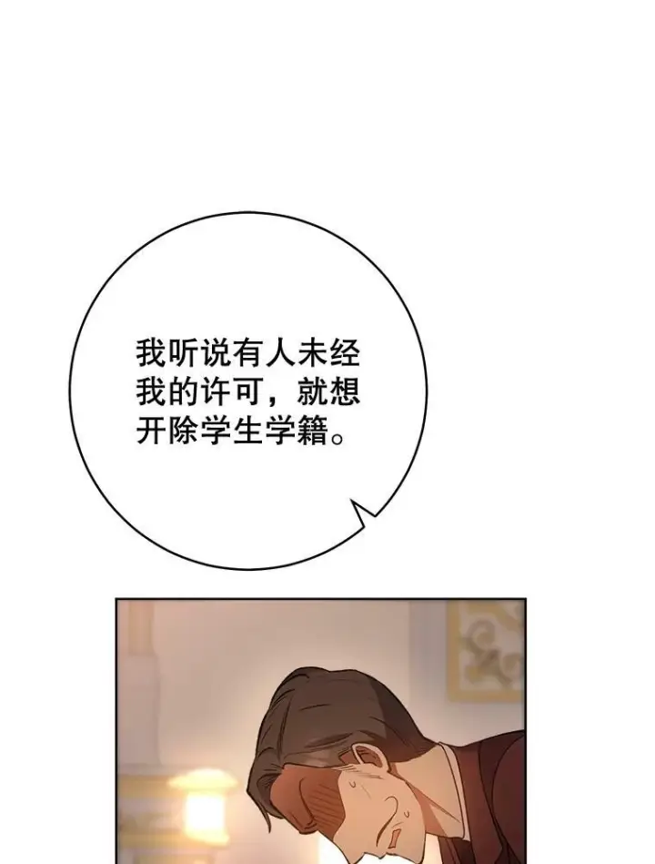 漫画《皇家厨师小姐》65.恶有恶报第74张图