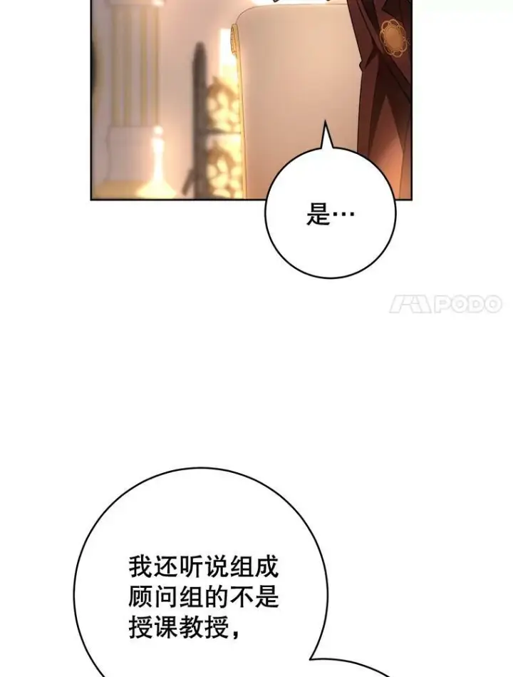 漫画《皇家厨师小姐》65.恶有恶报第75张图