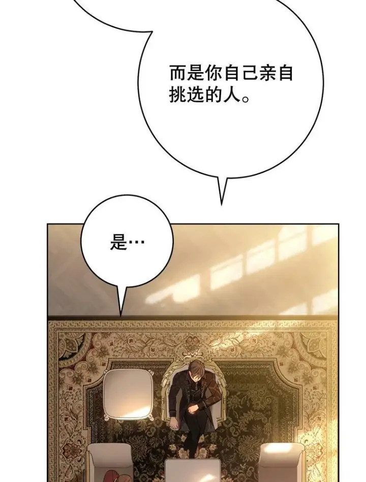 漫画《皇家厨师小姐》65.恶有恶报第76张图