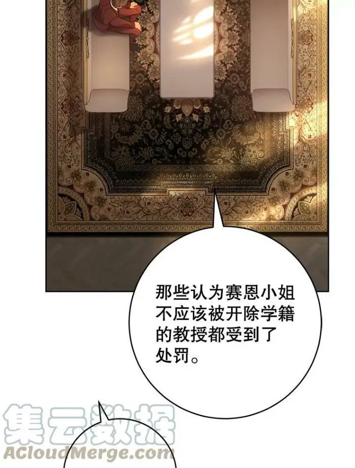 漫画《皇家厨师小姐》65.恶有恶报第77张图