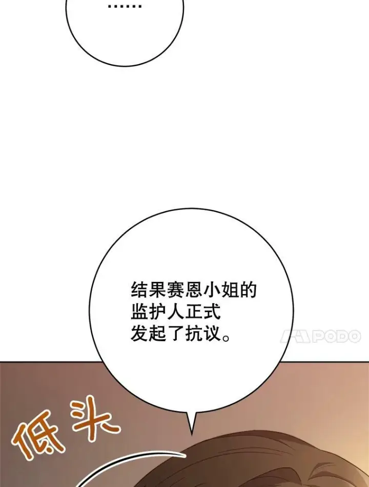 漫画《皇家厨师小姐》65.恶有恶报第78张图