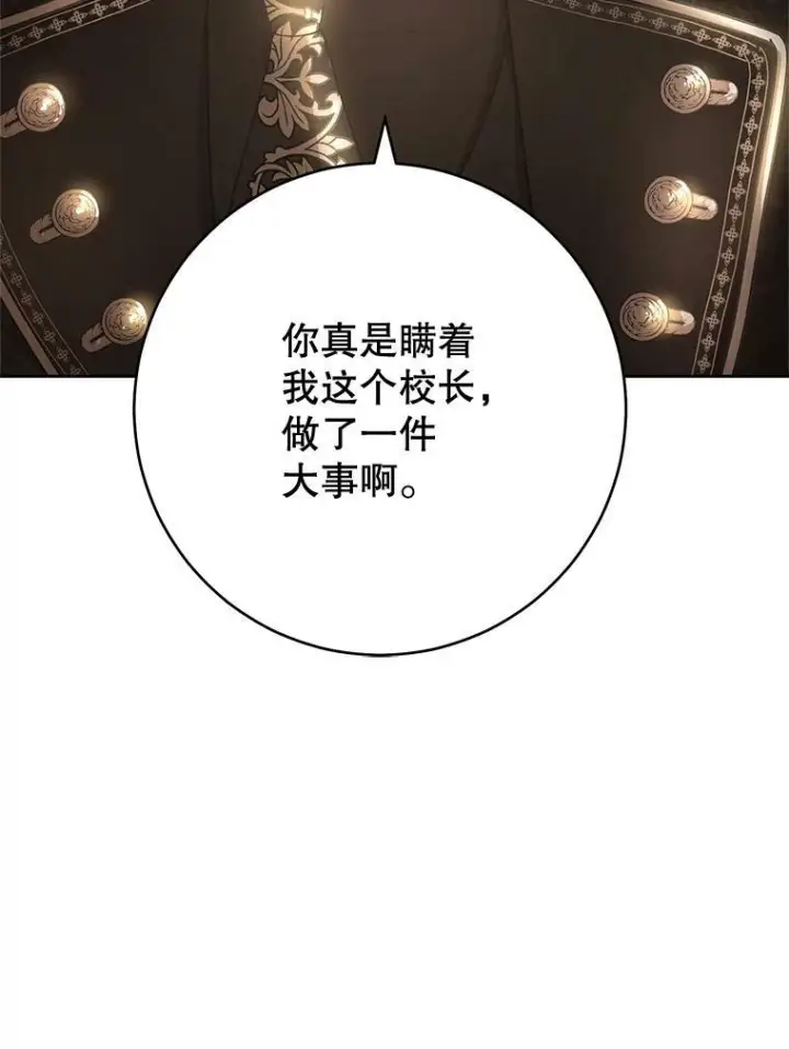 漫画《皇家厨师小姐》65.恶有恶报第80张图