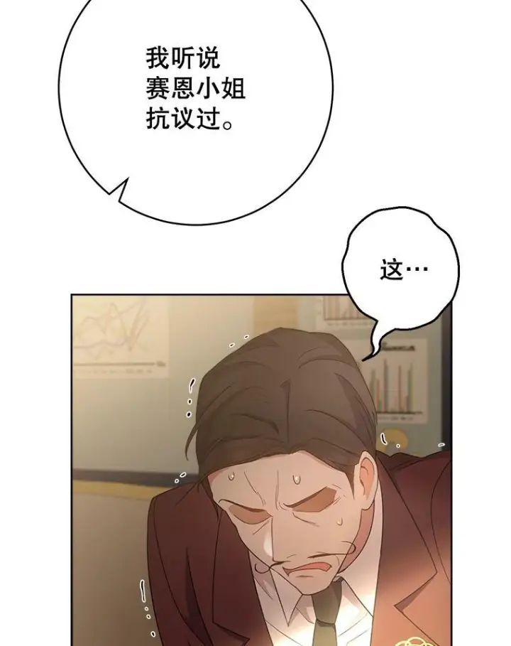 漫画《皇家厨师小姐》65.恶有恶报第90张图