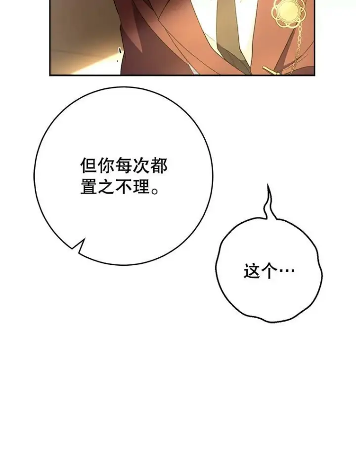漫画《皇家厨师小姐》65.恶有恶报第91张图