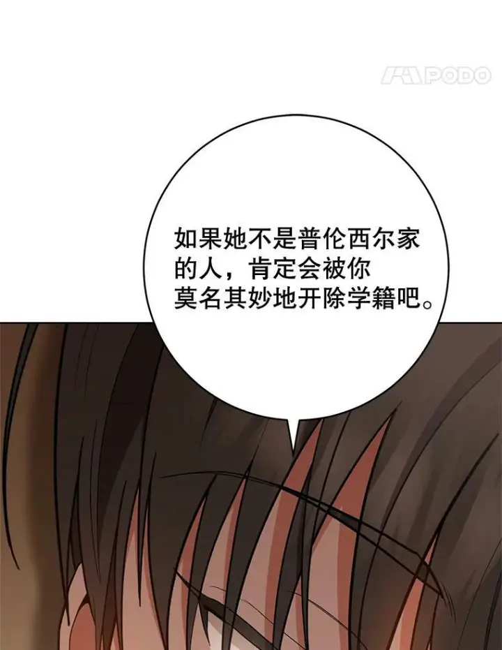 漫画《皇家厨师小姐》65.恶有恶报第92张图
