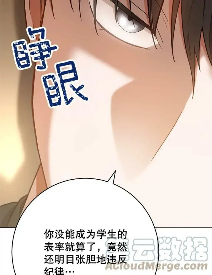 漫画《皇家厨师小姐》65.恶有恶报第93张图