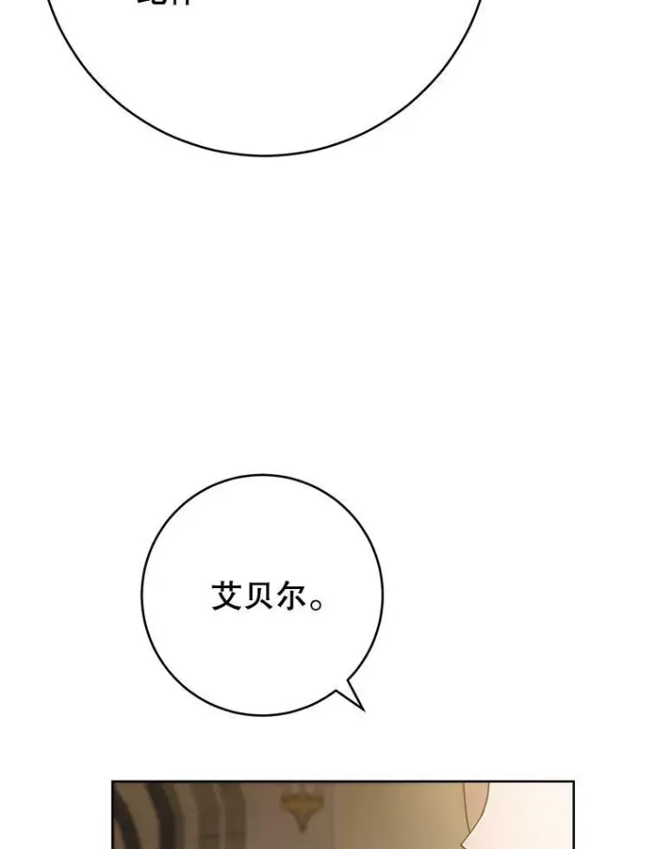 漫画《皇家厨师小姐》65.恶有恶报第94张图