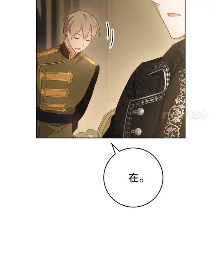 漫画《皇家厨师小姐》65.恶有恶报第95张图
