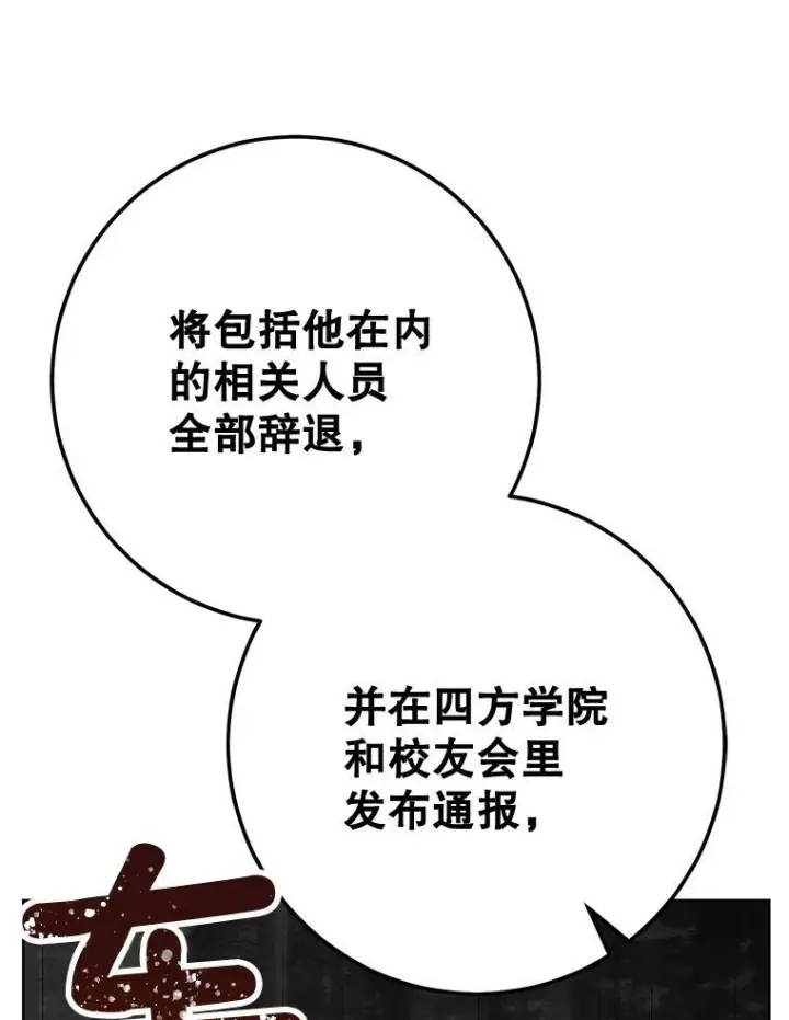 漫画《皇家厨师小姐》65.恶有恶报第96张图