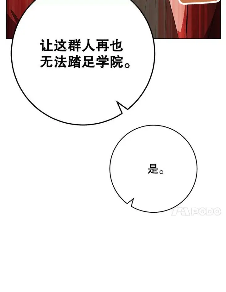漫画《皇家厨师小姐》65.恶有恶报第98张图
