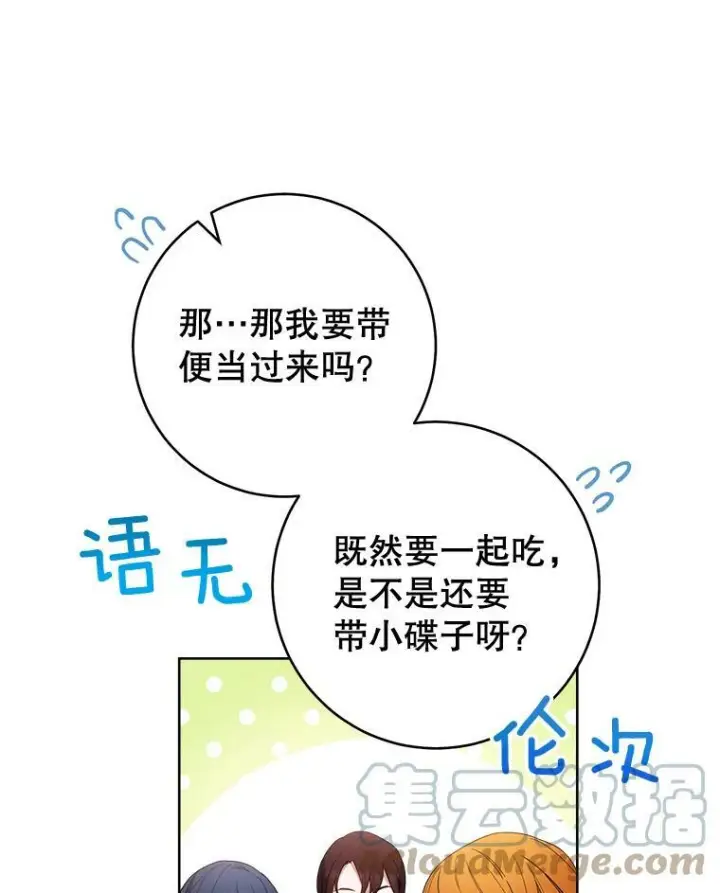漫画《皇家厨师小姐》66.新朋友第101张图