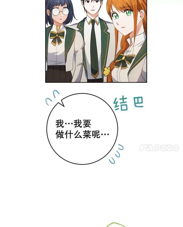漫画《皇家厨师小姐》66.新朋友第102张图