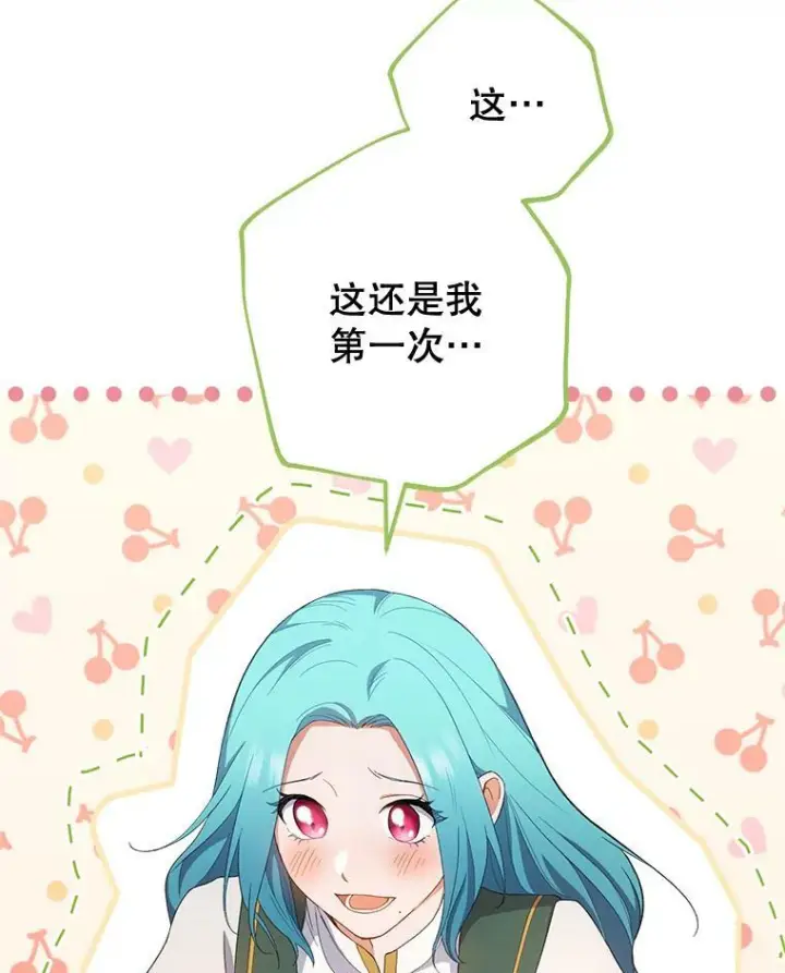 漫画《皇家厨师小姐》66.新朋友第103张图