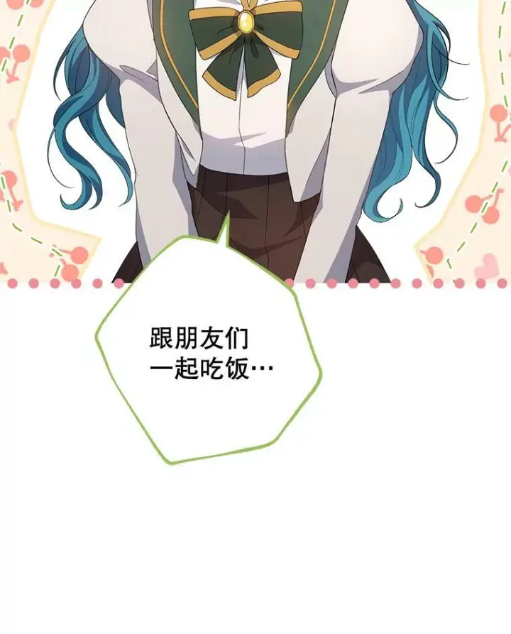 漫画《皇家厨师小姐》66.新朋友第104张图