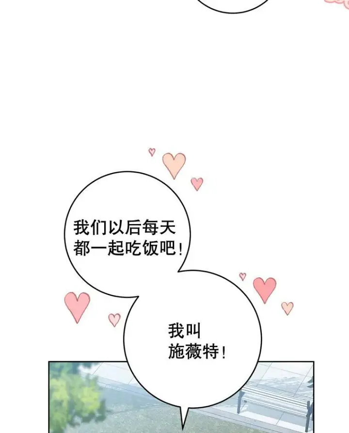 漫画《皇家厨师小姐》66.新朋友第107张图