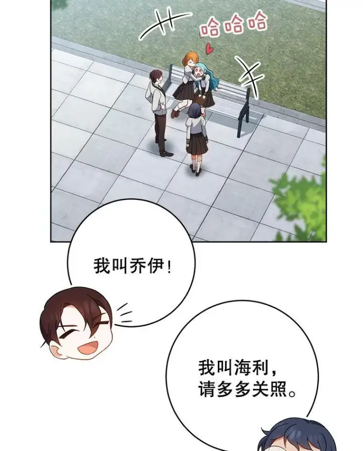 漫画《皇家厨师小姐》66.新朋友第108张图