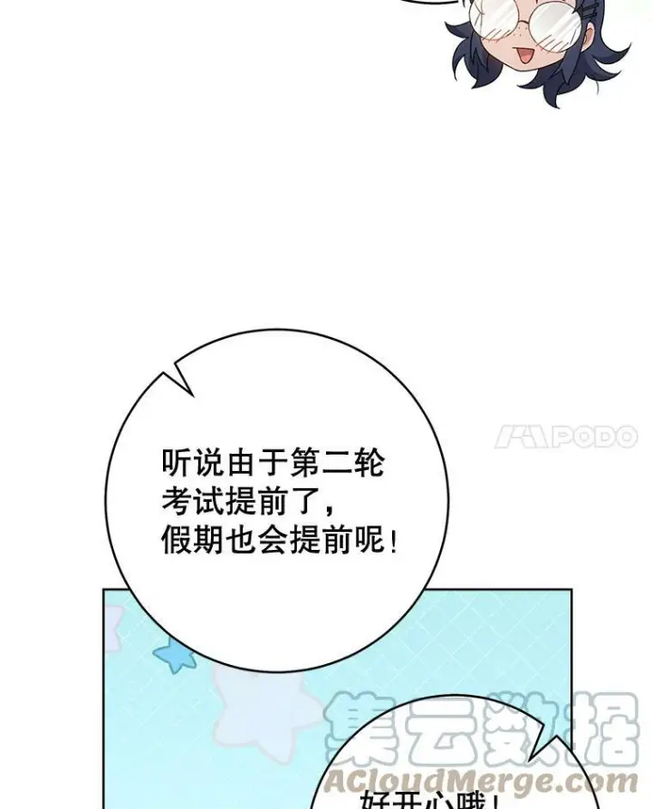 漫画《皇家厨师小姐》66.新朋友第109张图