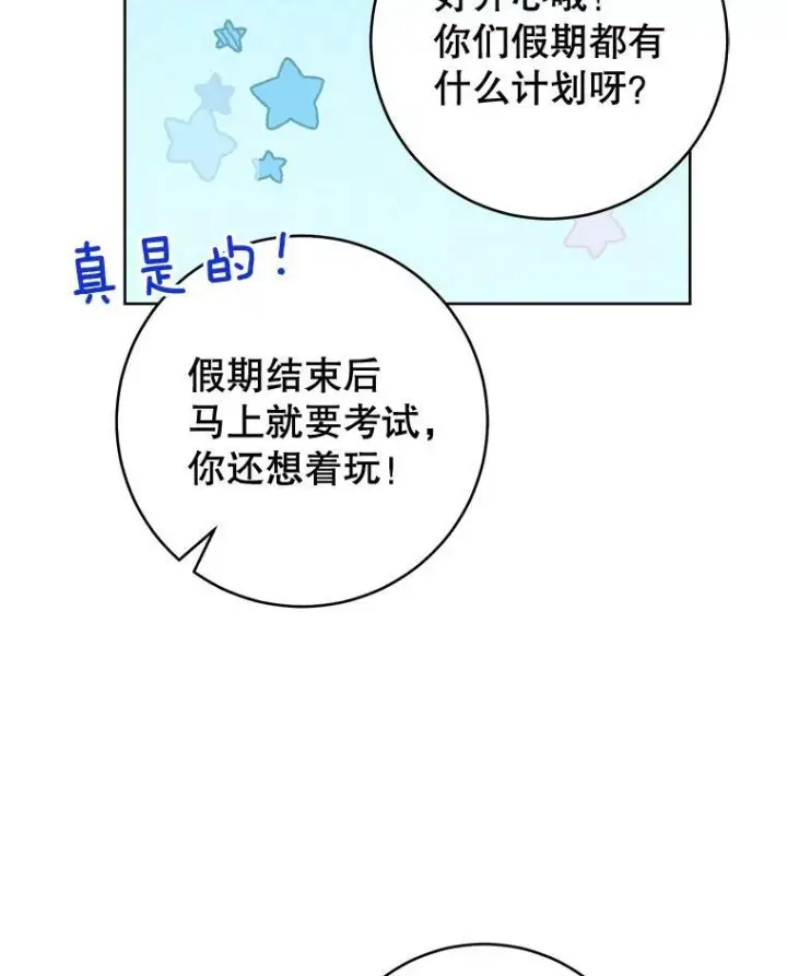 漫画《皇家厨师小姐》66.新朋友第110张图