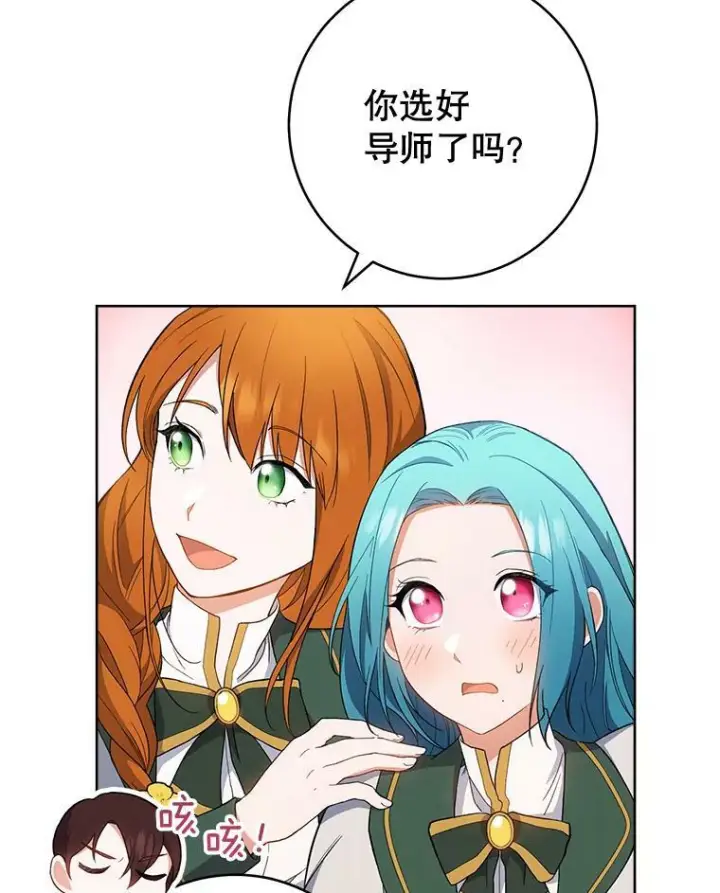 漫画《皇家厨师小姐》66.新朋友第111张图