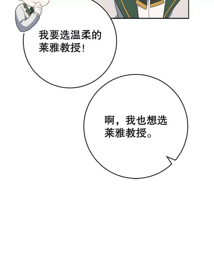 漫画《皇家厨师小姐》66.新朋友第112张图