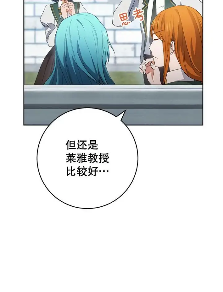 漫画《皇家厨师小姐》66.新朋友第114张图