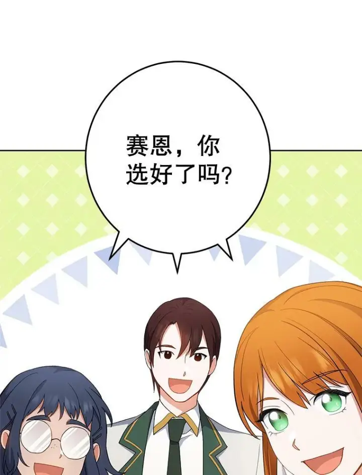 漫画《皇家厨师小姐》66.新朋友第115张图