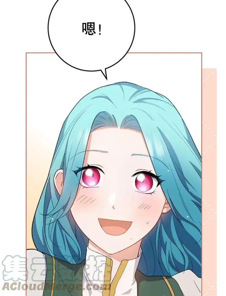 漫画《皇家厨师小姐》66.新朋友第117张图
