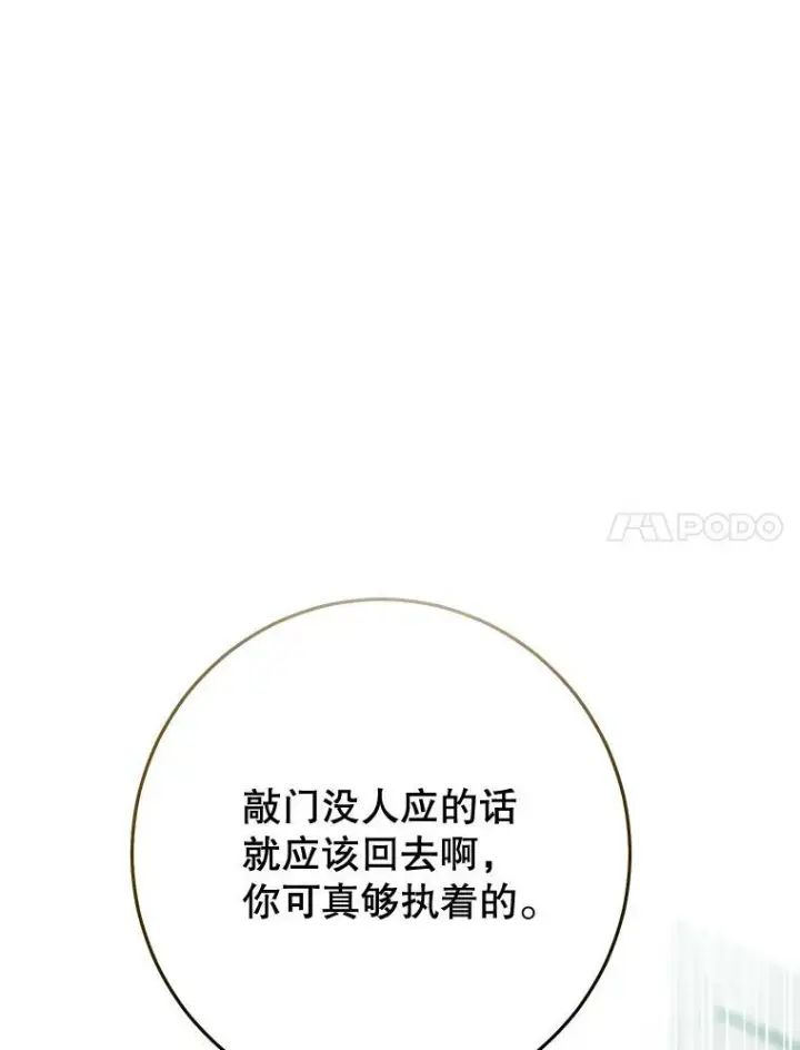 漫画《皇家厨师小姐》66.新朋友第119张图