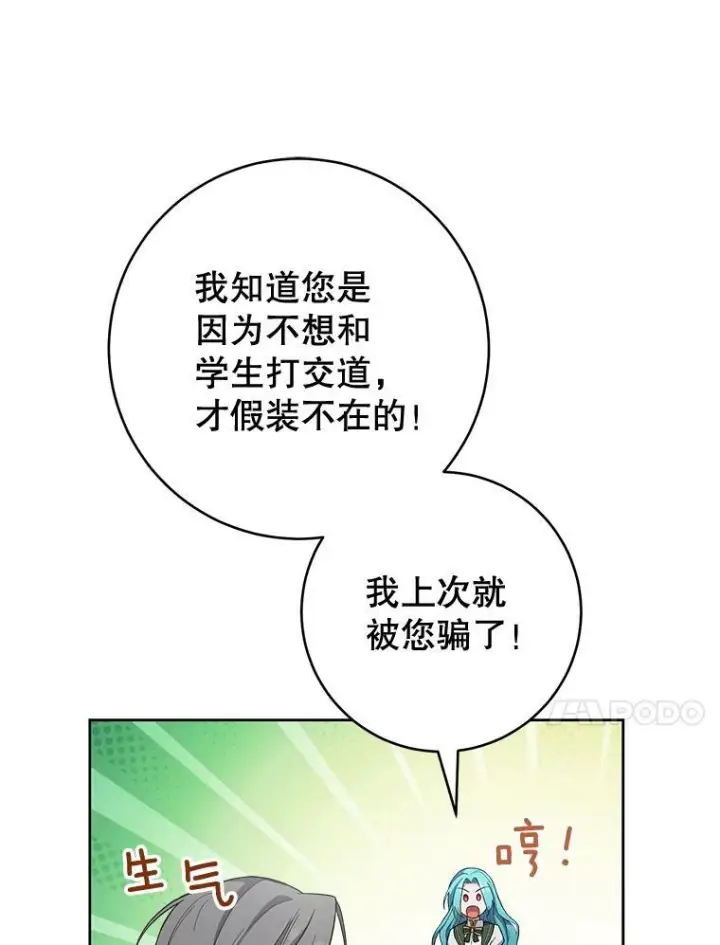 漫画《皇家厨师小姐》66.新朋友第122张图