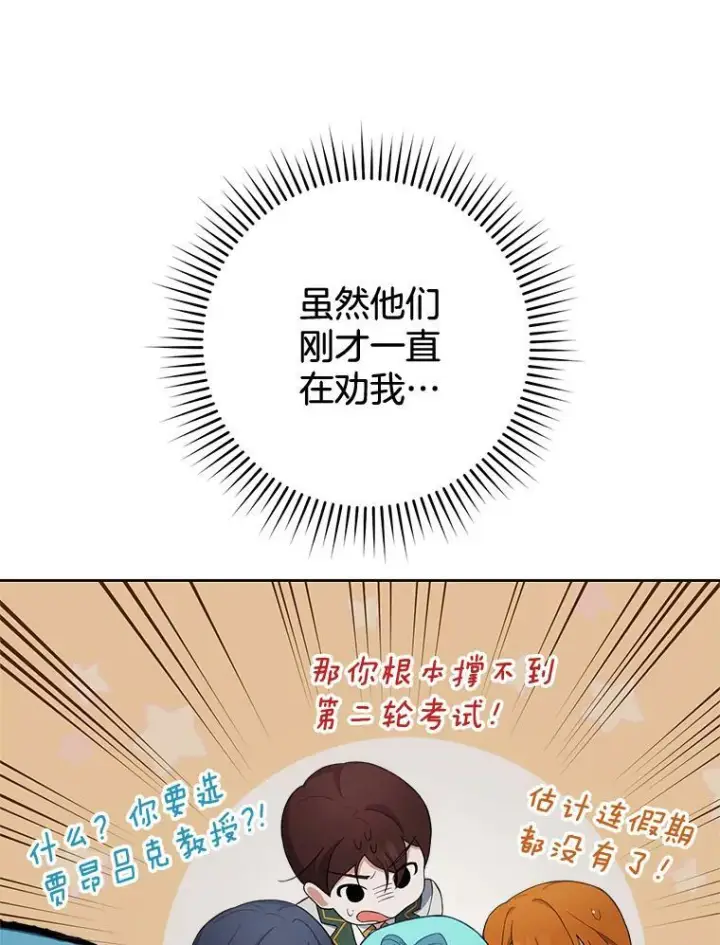 漫画《皇家厨师小姐》66.新朋友第124张图