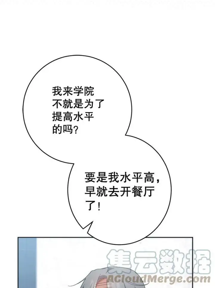 漫画《皇家厨师小姐》66.新朋友第133张图