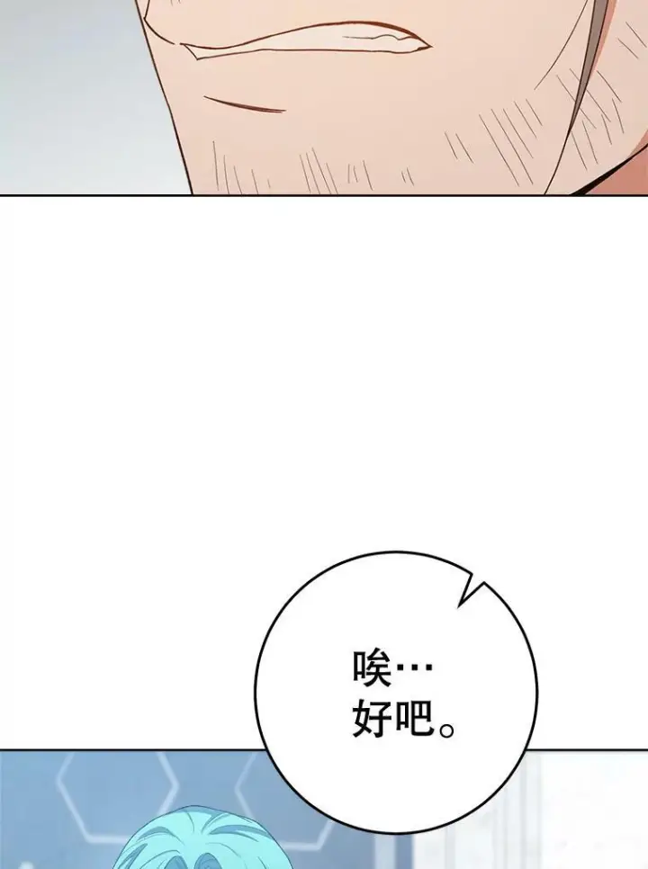 漫画《皇家厨师小姐》66.新朋友第136张图
