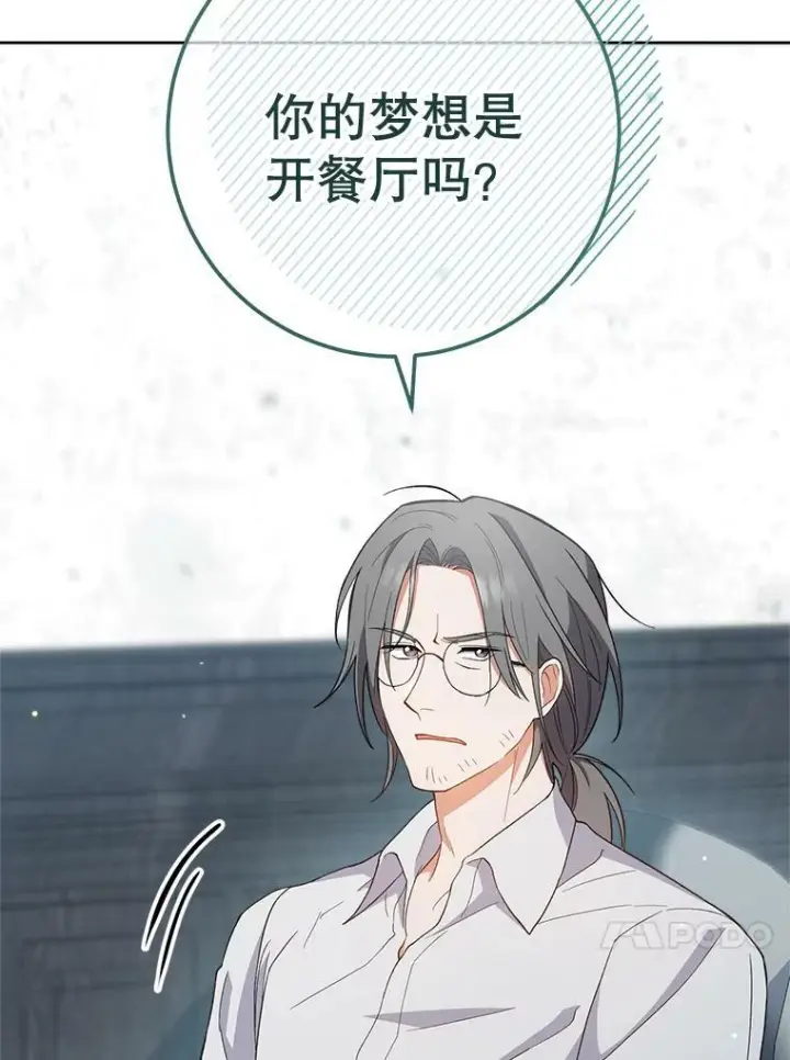漫画《皇家厨师小姐》66.新朋友第138张图