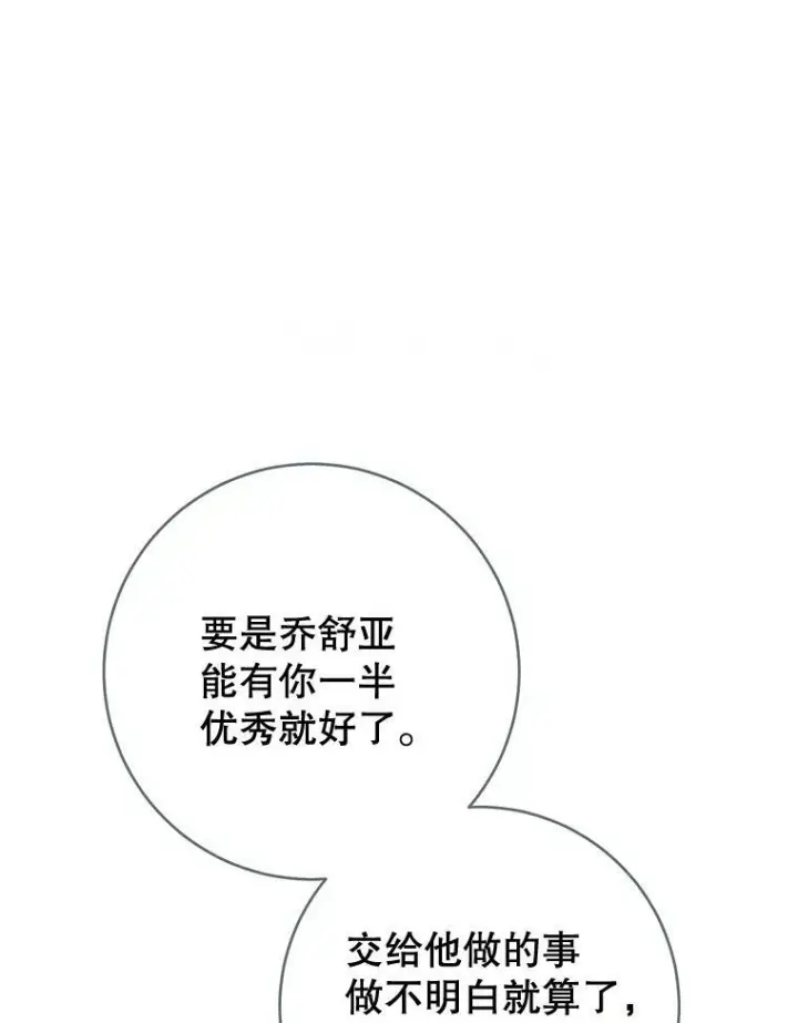 漫画《皇家厨师小姐》66.新朋友第18张图