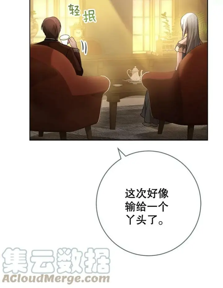 漫画《皇家厨师小姐》66.新朋友第21张图