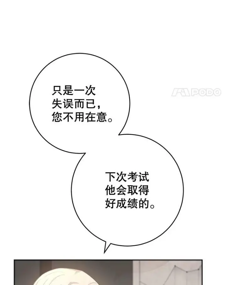 漫画《皇家厨师小姐》66.新朋友第22张图